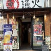 漁火 西8丁目店