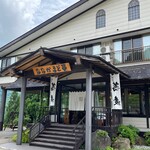 民宿田麦荘 ななかまど亭 - 