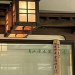 民宿田麦荘 ななかまど亭 - 