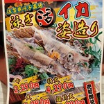 呼子活イカ さかなや道場 - 