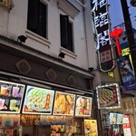 福臨閣 - 