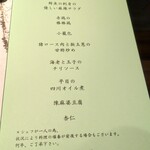 中国四川酒家 蔓山 - コースメニュー