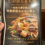 元祖台湾もつ鍋仁 - メニュー