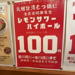 元祖台湾もつ鍋仁 - ハイボール100円