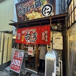 元祖台湾もつ鍋仁 - 外観