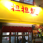 めだかタンタン - 