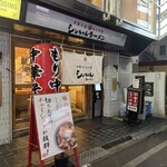 シンちゃんラーメン - 