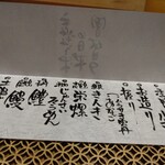 坂口家 うまづら - 本日のコースお品書き