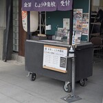 金笛しょうゆパーク - 見学申し込み所