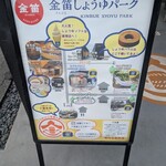 金笛しょうゆパーク - 案内図