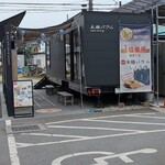 金笛しょうゆパーク - バームクーヘン販売店