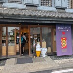 金笛しょうゆパーク - 外観