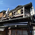 土手の伊勢屋 - 