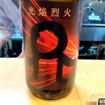 焼酎と手しごと料理の店　まさや - 2025.6