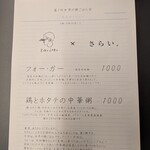 鰹そば田ヶ久保 - 