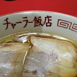チャーラー飯店 - 中華そば
