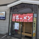 中華そば 山ちゃん - 