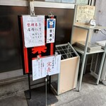 レバニラや金太郎 - 