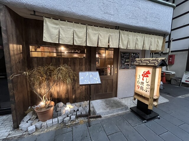 大阪府藤井寺市藤井寺1-1-24 2F 宮下です。 串しゃぶ焼鳥酒場369 - 藤井寺/居酒屋 | 食べログ