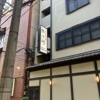 ほり川 - 