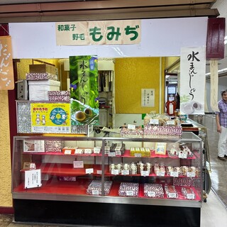 もみぢ菓子司舗_2