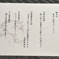 中華割烹 わらじん - 