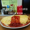 新宝来 - オムライス大盛