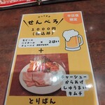 麺処 とりぱん - 