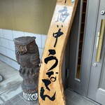 うなてん - 