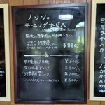 ティーハウス ノン･ノ - 