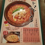 元祖トマトラーメン三味 333 モラージュ佐賀店 - 