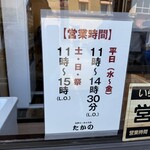 佐野ラ－メン たかの - 