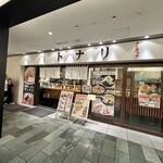 タンメン トナリ 丸の内店 - 