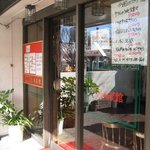 松楽菜館 - お店の入口
