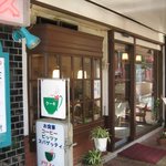 アリスのきっちんるうむ - お店の入口