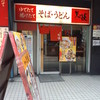 うどん 矢萩 新横浜店