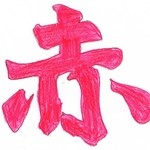 ノードボカルカフェ - 赤霧島