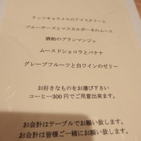 Restaurant つじ川 - デザートメニュー