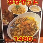 中国旬菜房 幸月 - 