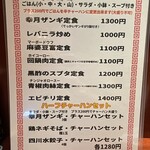 中国旬菜房 幸月 - 