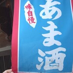 丸岡味噌麹製造所 - 