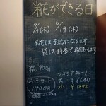 丸岡味噌麹製造所 - 