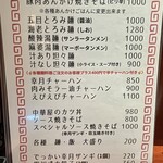 中国旬菜房 幸月 - 