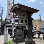 とんかつ亭有家 - 