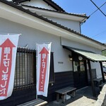 下田海鮮やまや  - 