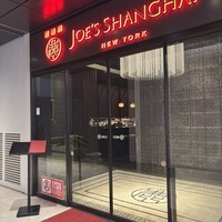 ジョーズ シャンハイ ニューヨーク 銀座店 - 