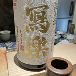 酒亭湯澤 - 
