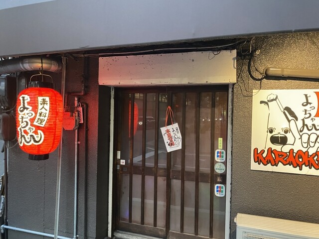 素人料理よっちゃん - 大阪上本町/創作料理 | 食べログ