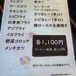 とんかつ・串揚げ 冨岳 - ランチメニュー