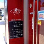 焼肉ぐりぐり家 - 昼一から入店　人が多いので予約です！